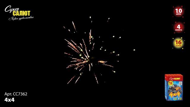 СС7362 Салют "4х4" смотреть онлайн