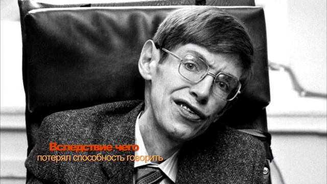 Стивен Хокинг. Stephen Hawking. О том, как не сдаваться.