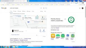 Как найти телефон дома или где-угодно