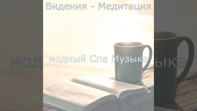 Чувство (Расслабление)