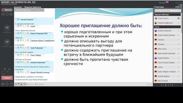 APL GO ЛЮДМИЛА ДЕРЯГИНА- НАЦИОНАЛЬНЫЙ ДИРЕКТОР, стартовый тренинг для новичков смотреть онлайн