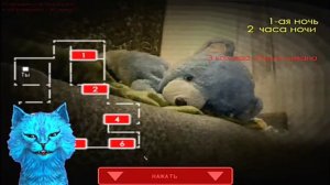 Лада шугало: котёнок лайк 5 ночей с барсиком голубой мишка дышит🙀🙀🙀🙀