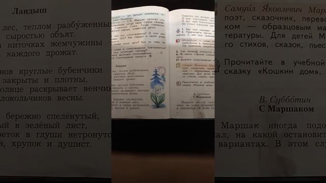 Диктую стихотворение Самуила Яковлевича Маршака ландыш смотреть онлайн