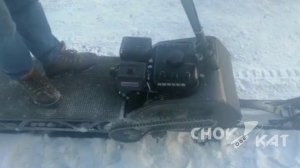 Снегокат Русак 8 л.с. / СНОУКАТ