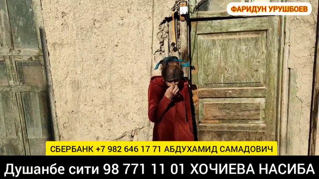 УРА УРА КУРБИ АСЬОР БО ХЕЛЕ БОЛО РАФТ смотреть онлайн