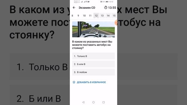 Как выучить билеты ПДД за неделю категория "В,С", часть 4 смотреть онлайн