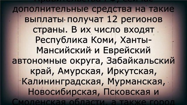 Внезапная прибавка для пенсионеров в 12 регионах! 4 ноября смотреть онлайн