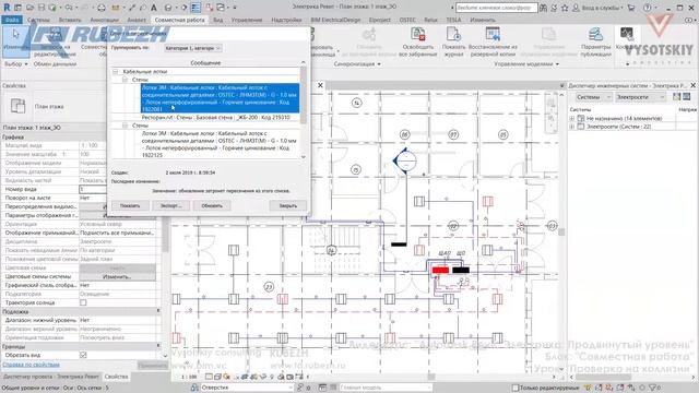 [Урок Revit Электрика] Проверка на коллизии смотреть онлайн