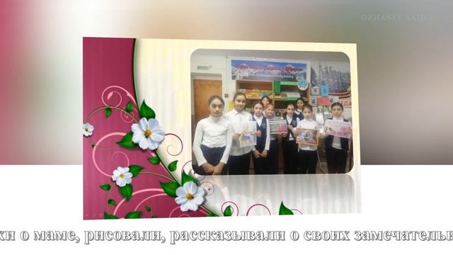 Познавательный час «Мама – слово дорогое!» Старобжегокайская СБ смотреть онлайн