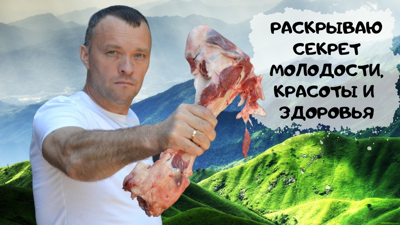 Простая говяжья кость - путь к молодости, красоте и здоровью (проверено на себе) #костный бульон смотреть онлайн