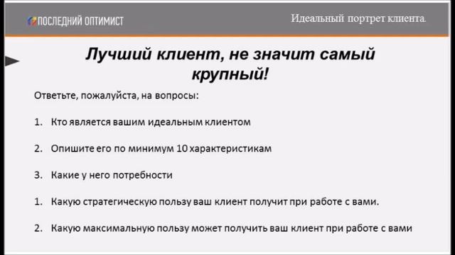 Вебинар 100 лучших клиентов смотреть онлайн