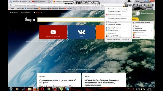 Я покажу вам как можно быстро убрать панель закладок в Mozilla Firefox смотреть онлайн