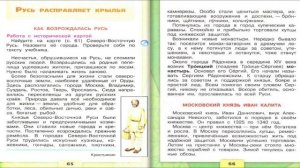Русь расправляет крылья. Окружающий мир. 4 класс, 2 часть. Учебник А. Плешаков стр. 65-69
