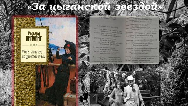 «Каменщик был и Король я...»: стихотворения и баллады Редьярда Киплинга смотреть онлайн