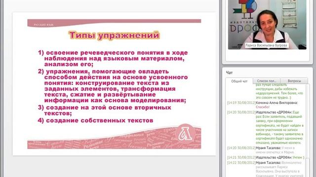 Принципы работы с текстом (на основе УМК по русскому языку издательства «ДРОФА») смотреть онлайн