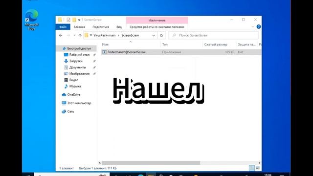 Тест вируса ScreenScrew смотреть онлайн
