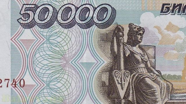 Банкнота 50000 тысяч рублей, 1995 год смотреть онлайн