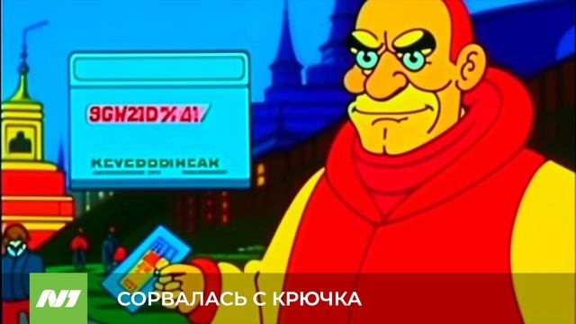 СОРВАЛАСЬ С КРЮЧКА смотреть онлайн