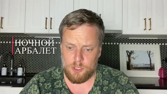 ?#НочнойАрбалет смотреть онлайн