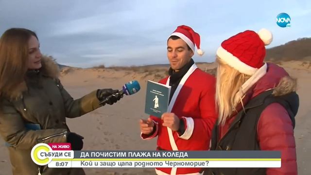 Экологическая акция «Чистое Рождество» на пляже Аркутино в Приморско смотреть онлайн