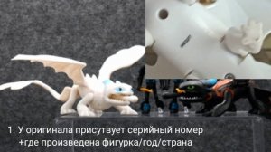7 Отличий Оригинала от подделки! Как приручить дракона Spin master Беззубик и Дневная фурия