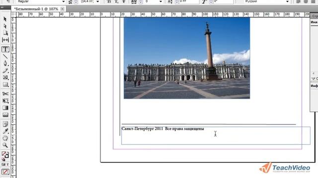Разработка электронных книг в Adobe InDesign CS 5.5 (24/25)