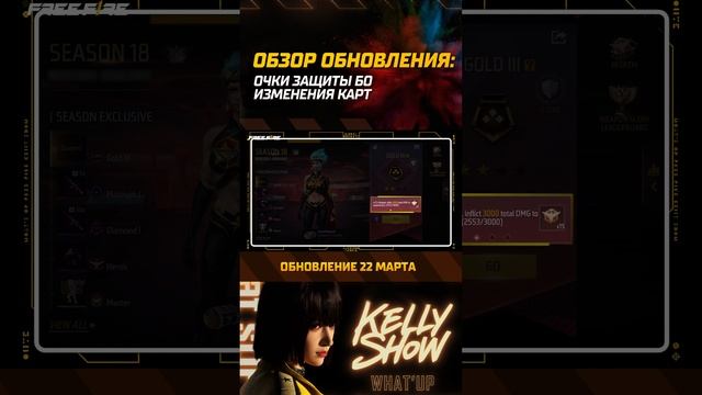 "Как дела, Free Fire!" Сезон 4 Серия 2 ⭐ Очки защиты БО и изменения карт! смотреть онлайн