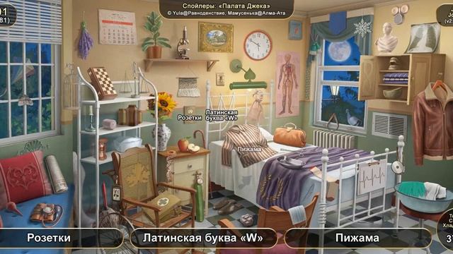 June's Journey №401: том 1, глава 81, сцена "Палата Джека" (v2) смотреть онлайн