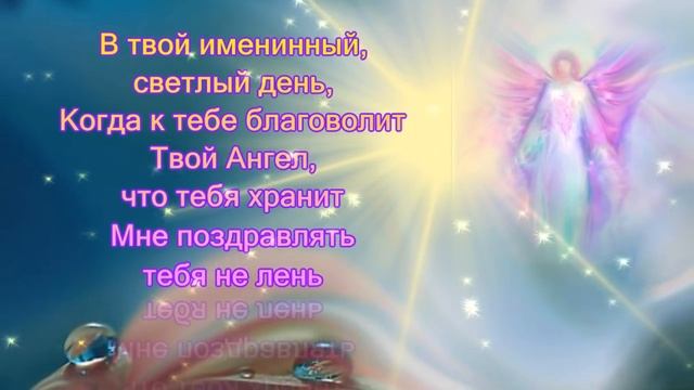 C днем Ангела СВЕТЛАНА! Волшебная открытка смотреть онлайн