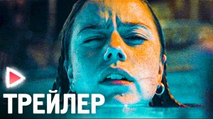 ПРОКЛЯТЫЕ ВОДЫ Русский трейлер (2024) Ужасы