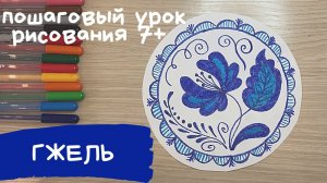 Рисунок гжель. Узоры рисунки. Рисунок узоры. Рисунок орнамент. Тарелка рисунок. Искусство Гжели.