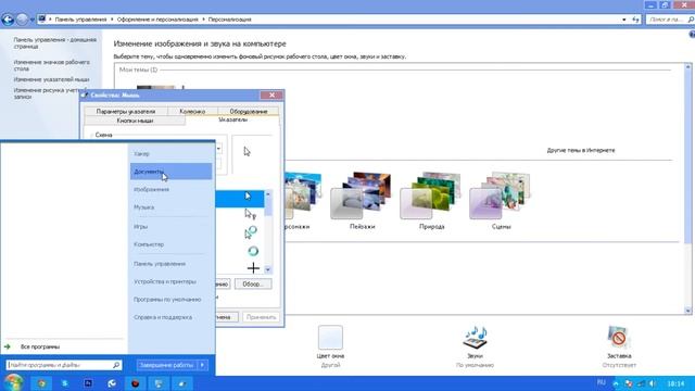 Как изменить курсоры в Windows 7 смотреть онлайн