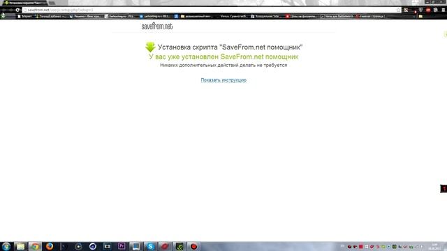 Как скачивать видео с youtube, музыку с vk, ok и т.д.(SaveFromNet) смотреть онлайн