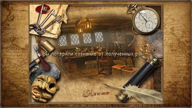 Корсары:Каждому своё.Pirates Odyssey:To Each His Own.Калеуче/Caleuche.Часть 2.Летящее сердце. смотреть онлайн