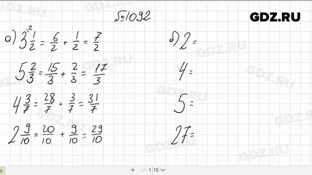 № 1092- Математика 5 класс Виленкин