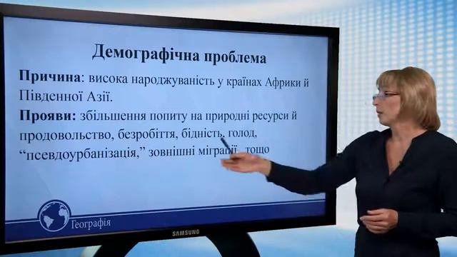 Глобальні проблеми людства. Географія 10 клас смотреть онлайн