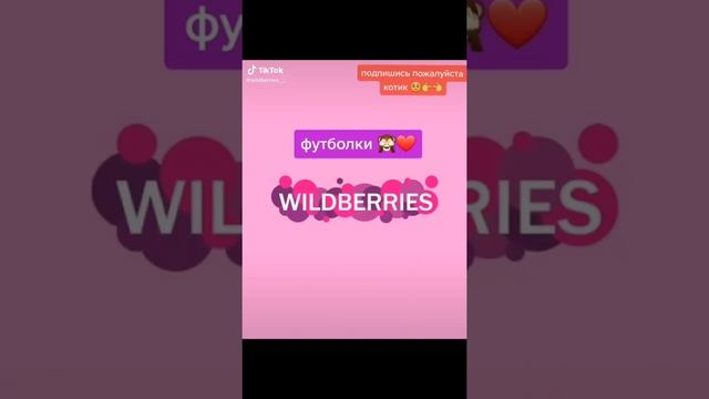 Вещи на wildberries Артикул и цена: