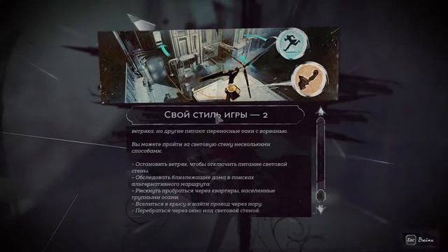 Прохождение Dishonored 2: Часть 2. На краю света смотреть онлайн