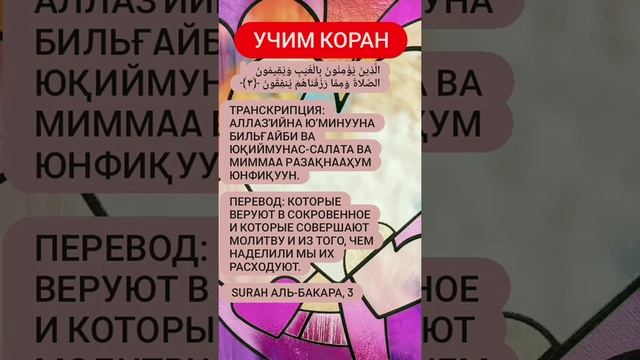 УЧИМ КОРАН#иншааллах#врекомендации#популярное смотреть онлайн