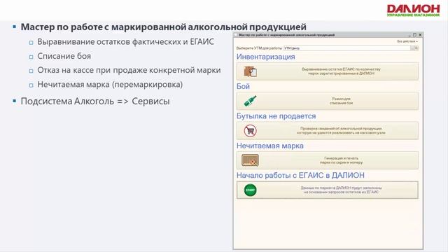 ДАЛИОН: Управление магазином - возможности модуля Пакет сервисов смотреть онлайн