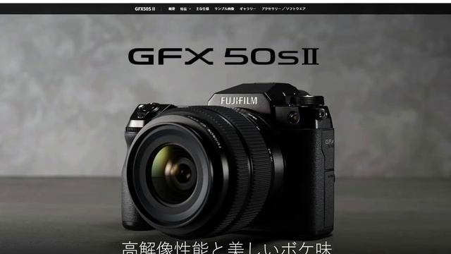 FUJIFILM GFX50S II 発表　いよいよフルサイズを超えるべきなのか？ смотреть онлайн