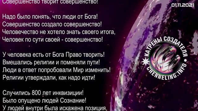 Катрены Создателя 01 11 2021 “Солнечный год говорит, что будет всё Новое!” 2921041 смотреть онлайн