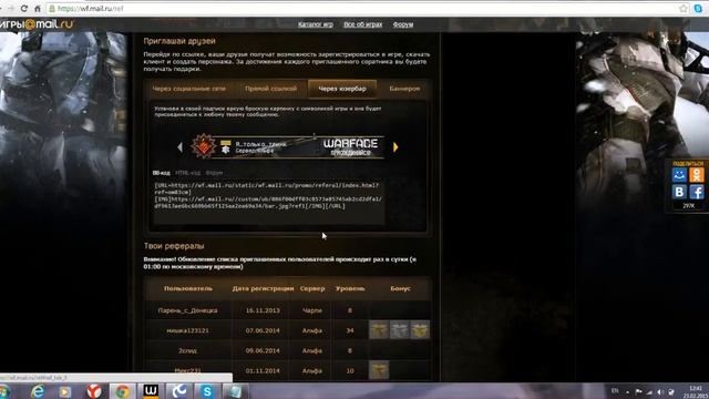 Как приглашать друга в Варфейс? Как забирать вещи за ревфералов? смотреть онлайн