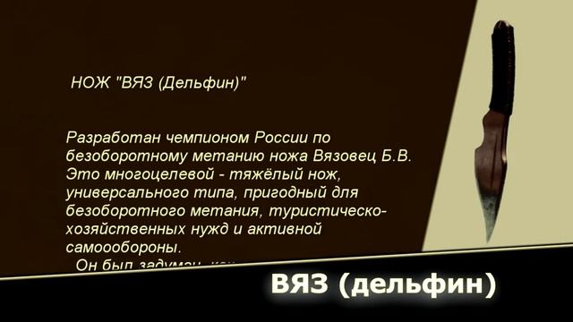 Безоборотное метание ножей. ролик-5. Ножи для метания смотреть онлайн