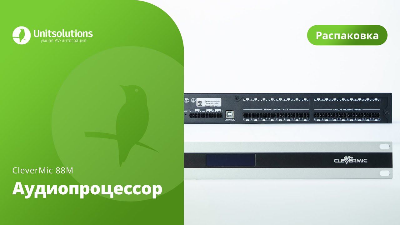 CleverMic 88M: Распаковка аудиопроцессора смотреть онлайн