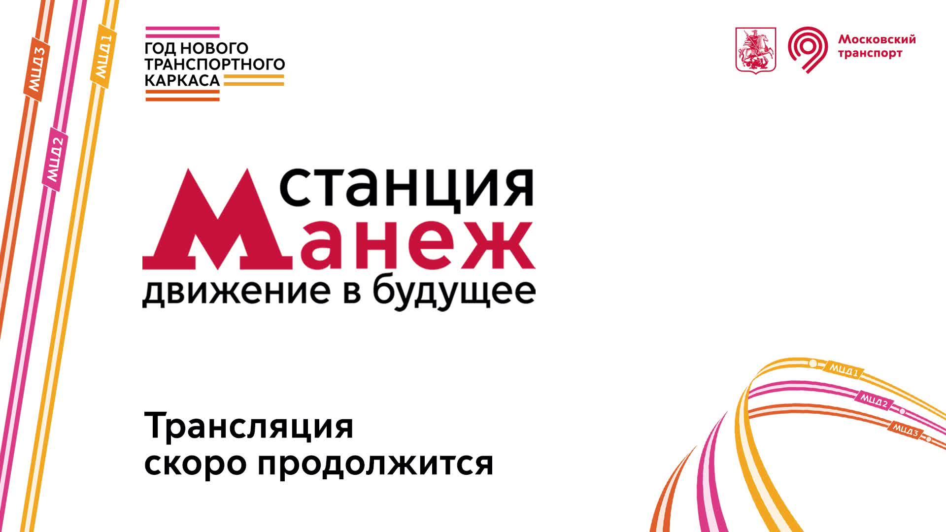 Лекторий «Станция Манеж»: день первый. 19 августа смотреть онлайн