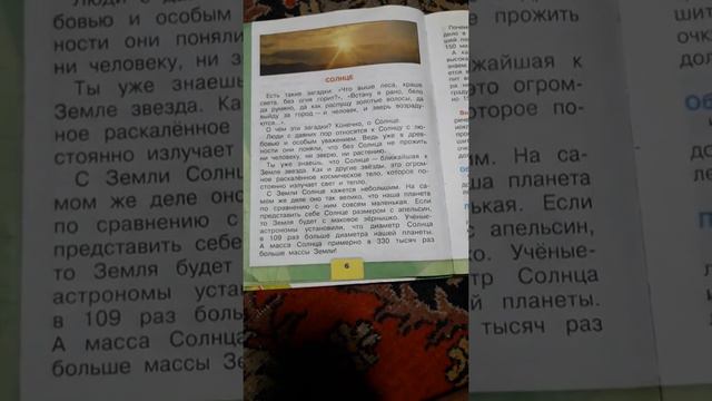 Окружающий мир 4класс,1часть. Тема Мир глазами астронома. смотреть онлайн