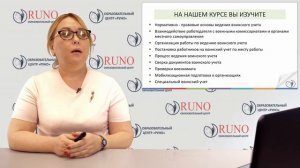 О курсе «Ведение воинского учета в организации. Учет мобилизованных сотрудников» | РУНО