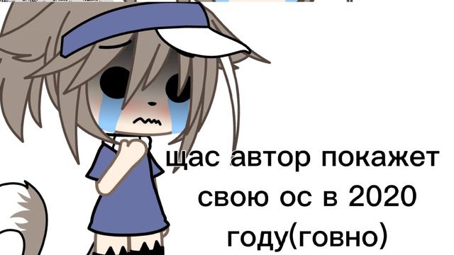 —моя первая ос в 2020 году...(в таком году я начала играть в гачу) смотреть онлайн