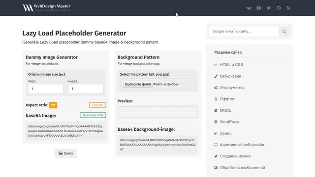 Отложенная загрузка изображений Lazy Load на сайте смотреть онлайн